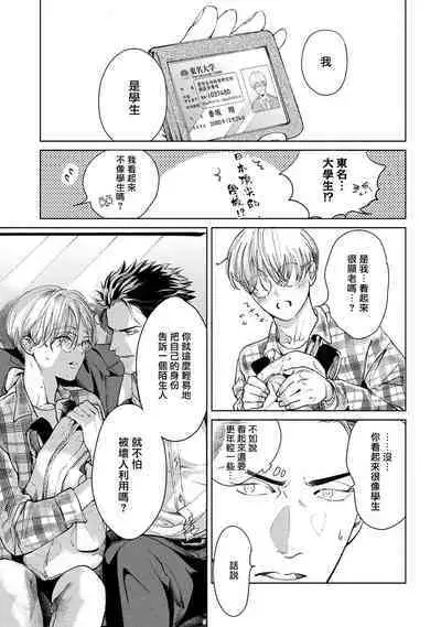 Hajime no Koi | 初始之恋 Ch. 1-3