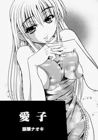 [Anthology] Namadashi Cho Inbo