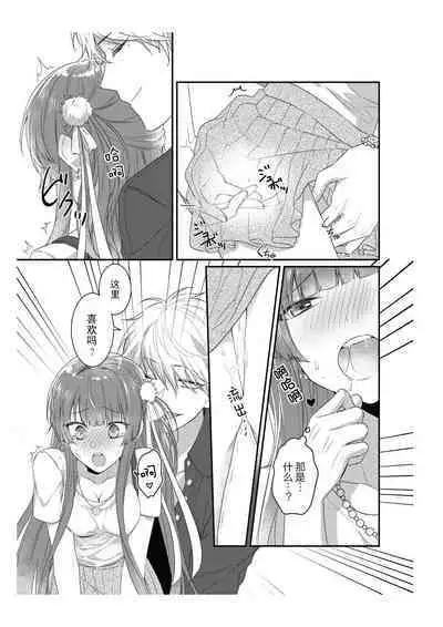 Densha de, Jugyou. Sensei to. | 在电车里，上课。和老师。1-9 end