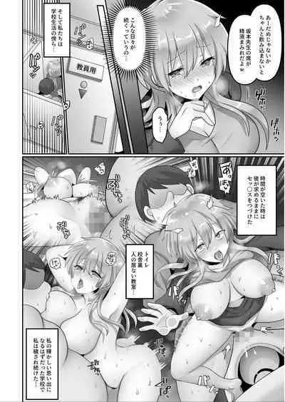 Kegasareta Watashi...