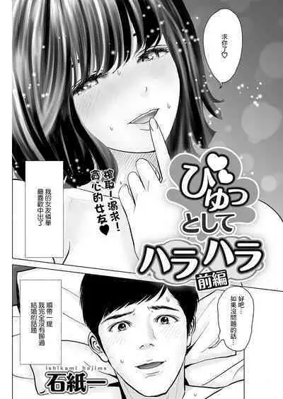 Byu toshite Harahara Zenpen