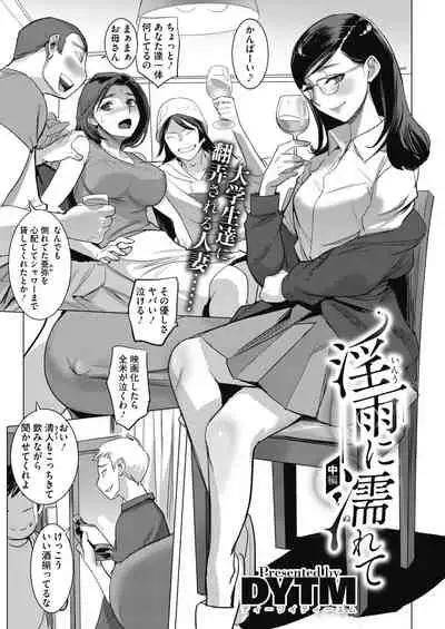 [DYTM] Inu ni Nurete [Digital]