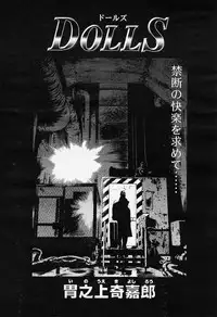 [Kiyoshirou Inoue] DOLLS