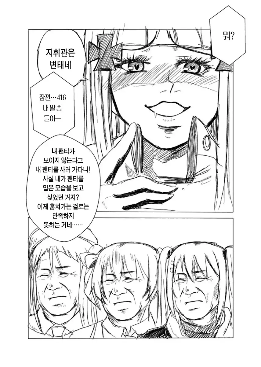 팬티전선 páncìqiánxiàn