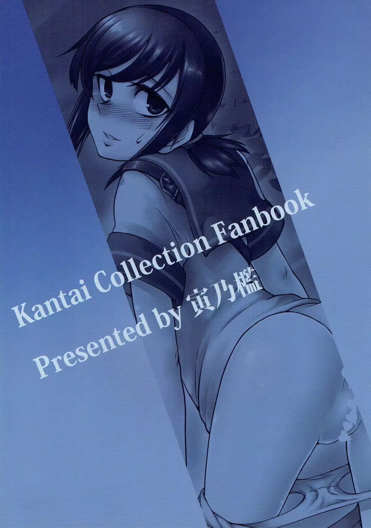 Fubuki ni Netsushisen