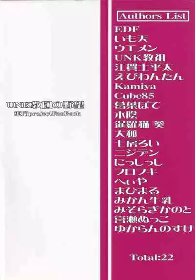 Touhou Honmono × CJD Goudou Gensou Shoujo ha CJD ga Osuki 2