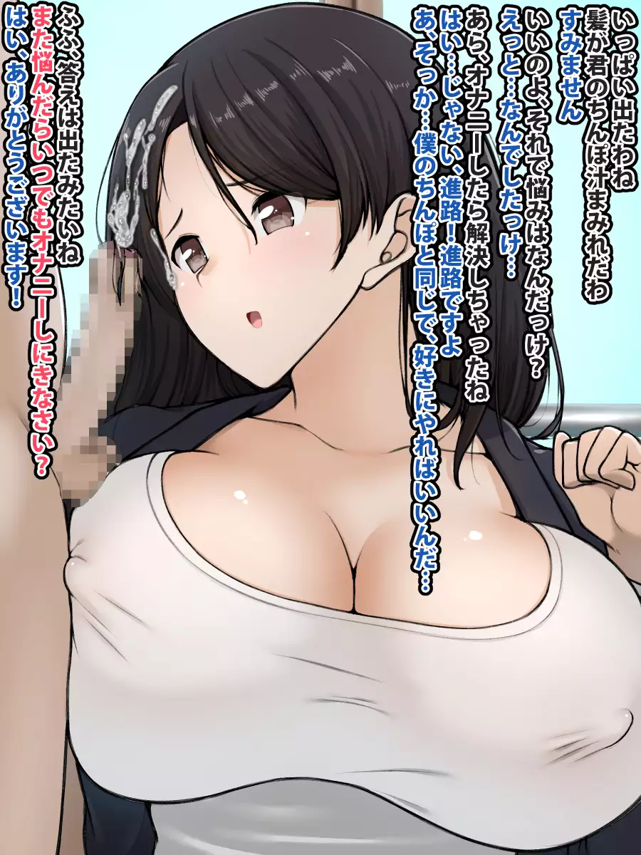 Control Over D*cks in the Women's Paradise