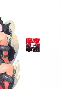 (C94) [Makuu Gundan (Shinozuka Atsuto)] Ko no Kokoro Oya Shirazu (Fate/Grand Order)