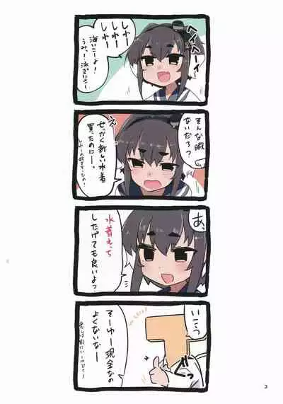 Tokitsukaze to Umi