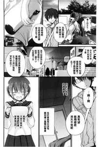 [Nanigawa Rui] Kyuuai Shoujo - Girl's hitting on me. [Chinese]