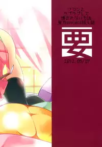 [Kaname (Siina Yuuki)] Flan to Lovelove shite Kowasarenai Houhou (Touhou Project) [Digital]