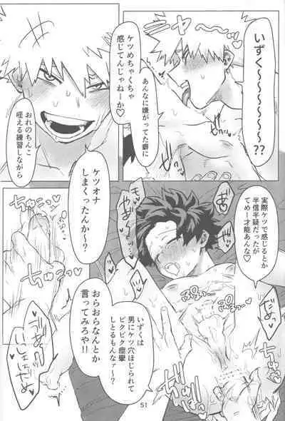 Ore to Omae no Hajimete Monogatari