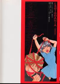 [Gotoh Akira] Erotomania ~Renai Mousou~