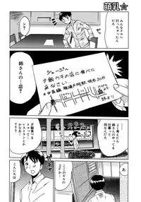 [Mitsuya] Moe Nyuu [Digital]