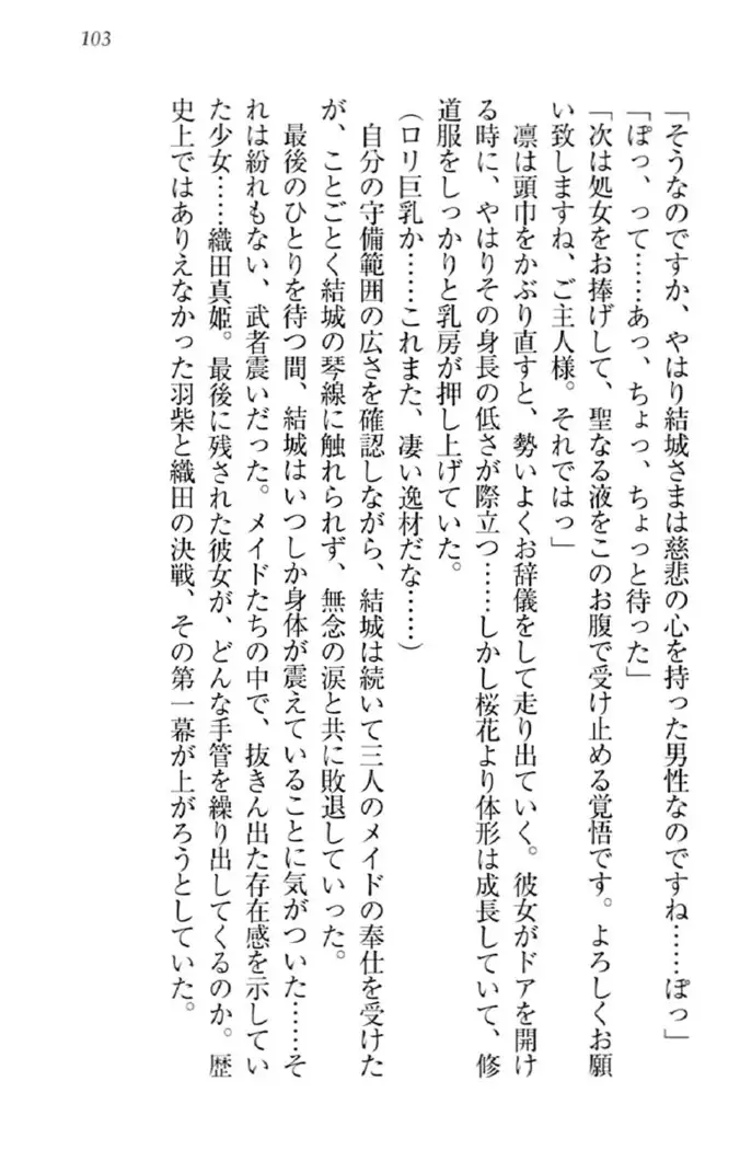 天下統一!メイド選手権