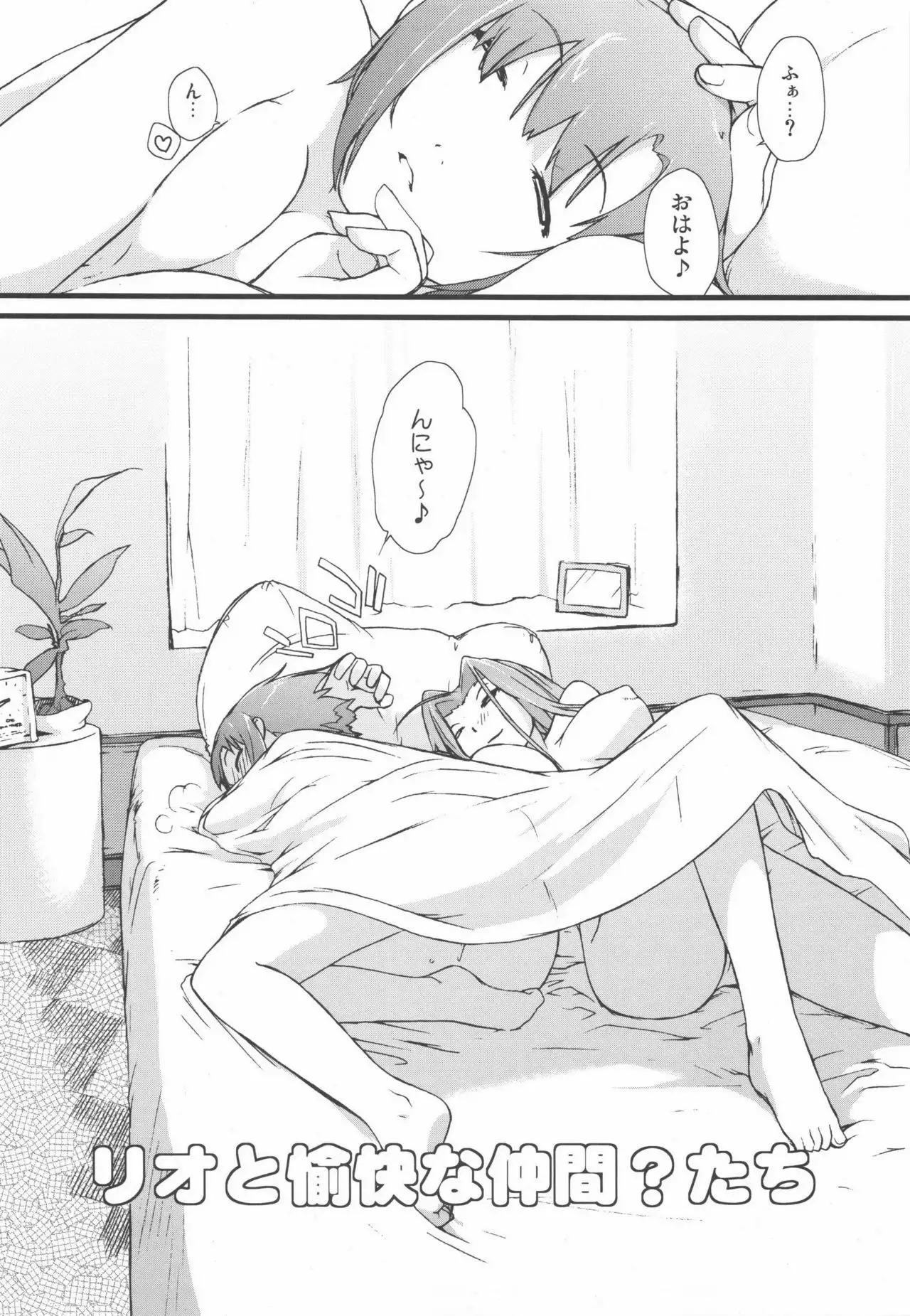 Rio to H na Nakama?-tachi