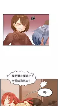[Mx2J] Hahri's Lumpy Boardhouse Ch. 1~14【委員長個人漢化】（持續更新）