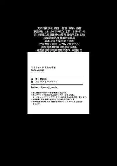 Mei-chan wa Aware na Kohitsuji