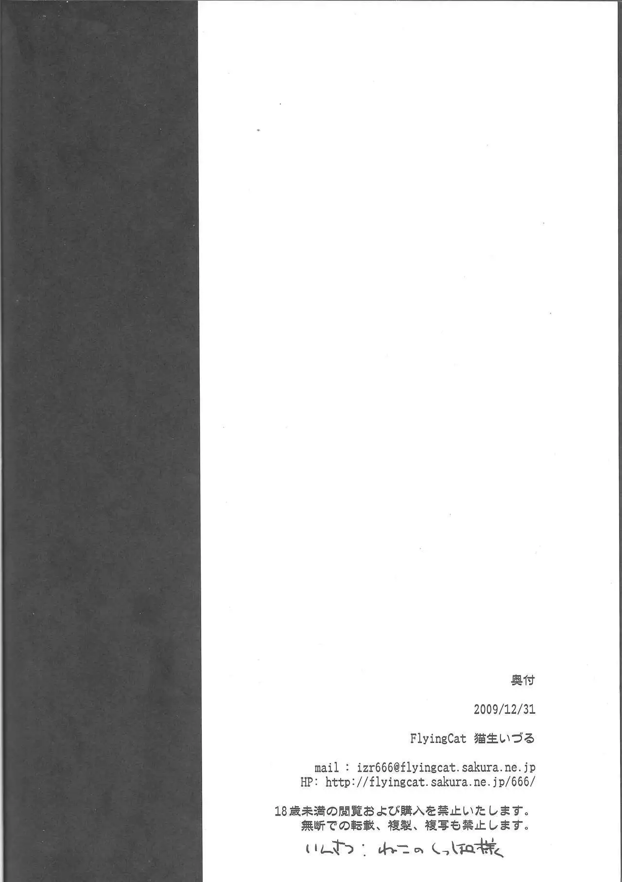 Umineko no naku koro ni / Beatrice / Flying Cat