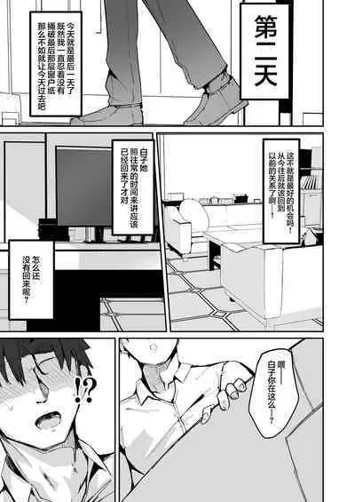 Shiroko to Ecchi Shichau Hon.