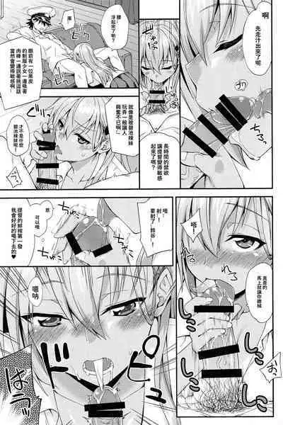 Suzuya to Dousuru? Nanishichau? 12