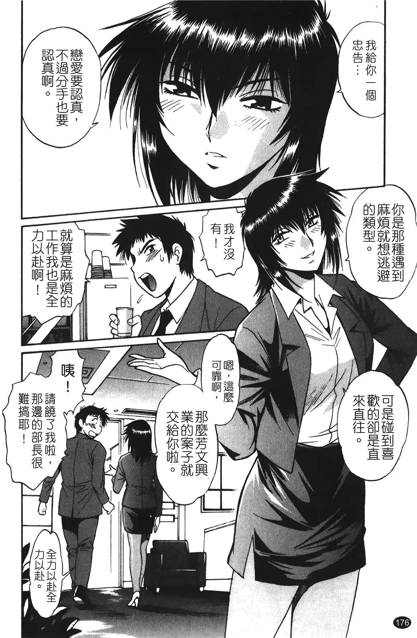 Kanojo de Ippai 1 | 女朋友滿室