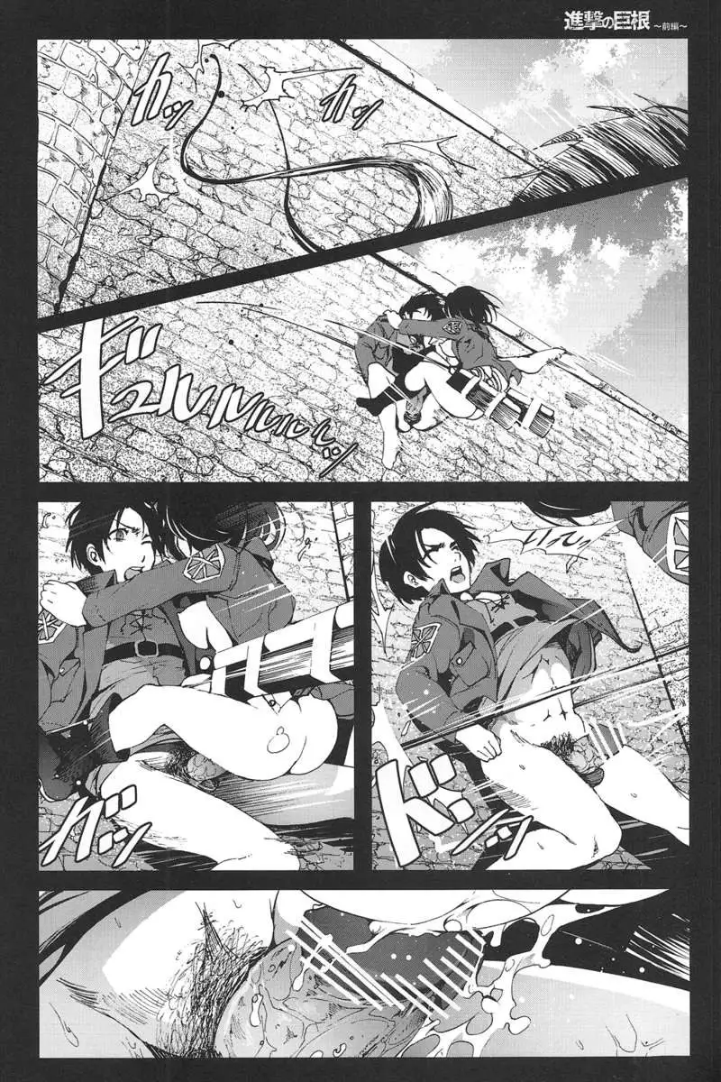 Shingeki no Kyokon ~Zenpen~