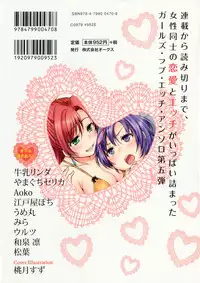 [Anthology] Aya Yuri Vol. 5