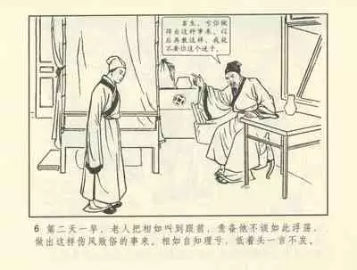 聊斋志异 张玮等绘 天津人民美术出版社 卷二十一 ~ 三十