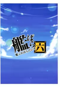 (C95) [Märchen BOX (Various)] KanColle Paradise Roku (Kantai Collection -KanColle-)