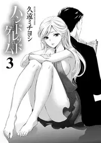 [Kuon Michiyoshi] Hundred Game 3 [Digital]