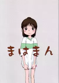 (C62) [Sanketsushuu (Sanzui)] Mahaman (Sen to Chihiro no Kamikakushi [Spirited Away])