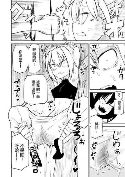 Tettei Buzama Haiboku Musume