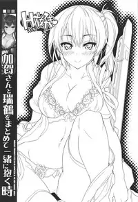 Kaga-san to Zuikaku o Matomete Issho ni Daku Toki