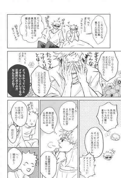 (Yougen 7) [Captivate (Yue)] Time Limit wa Mousugu (Jujutsu Kaisen)