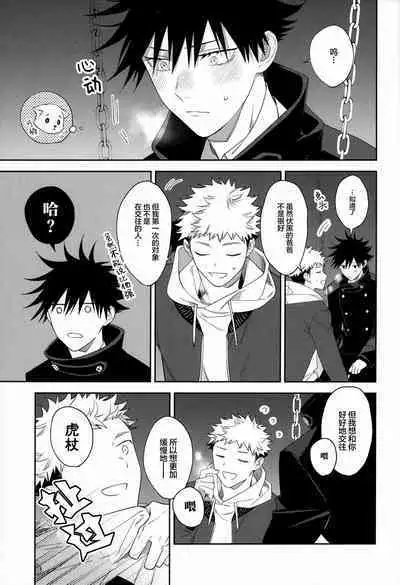 Nishi to Higashi wa Otsukiai Shite Hitotsuki-me | 东与西交往的第一个月