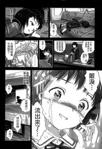 [Ame to Toge] Shoujo Netsu - Girls Fever [Chinese]