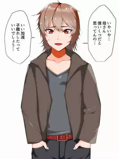 One Shota! Dark Fall Boys!