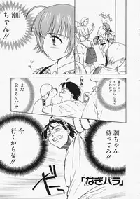 [Nikaidou Mitsuki] Nagi Para - paradise on the beach