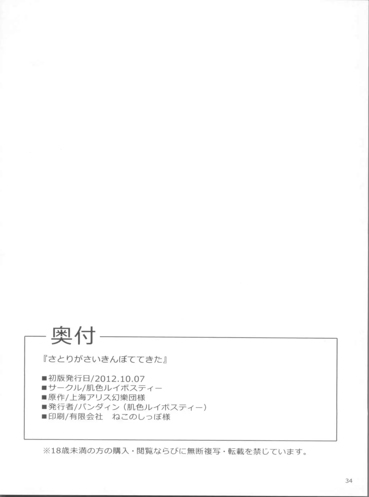 Satori ga Saikin Botetekita