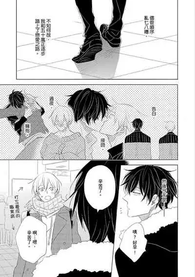 [Kishimoto] Iyaya Iyaya mo Suki no Uchi? | 讨厌也是喜欢的一种? [Chinese] [Digital]