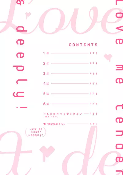 [Nangoku Banana] Kemono wa Oku made Aisaretai [Digital]