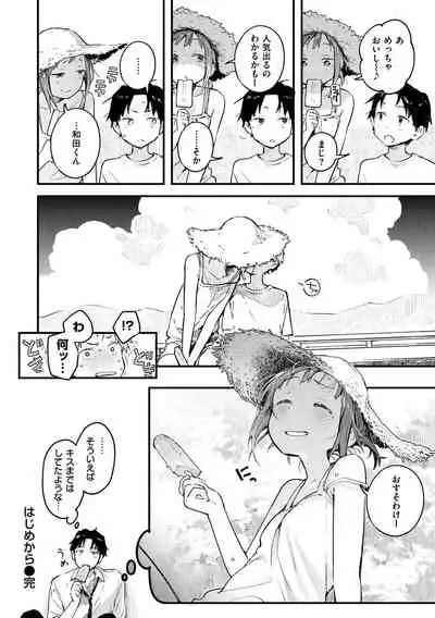 Koi Nochi Koubi - Adult love style