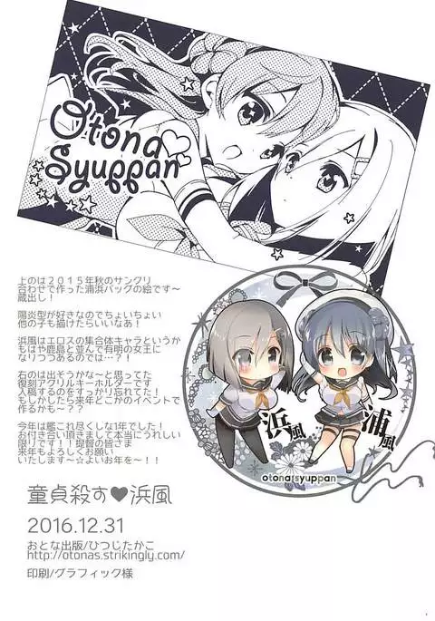 童貞殺す・浜風