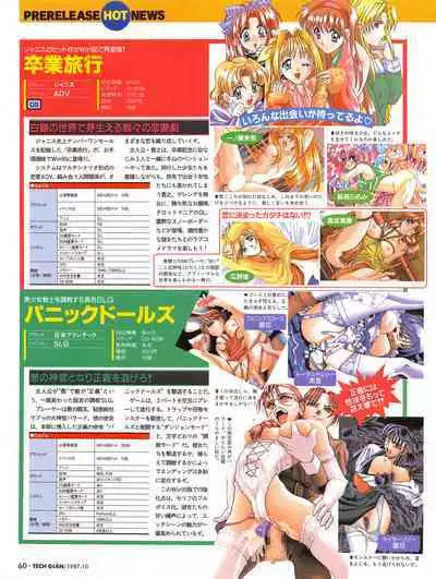 Tech Gian 012 (October 1997)