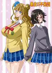 [Bousou!! Fuhatsudan (Takai Biki)] Shiranai (Oshiete! Galko-chan)