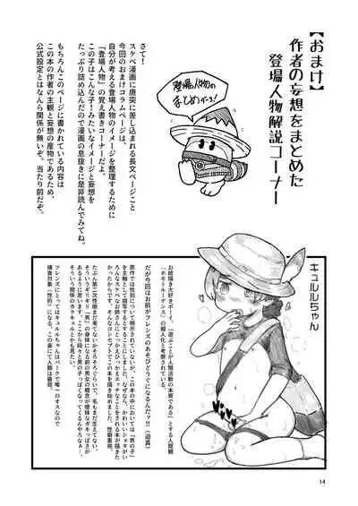 [namazine (Numazoko Namazu)] Kyururu-chan no Suke(be E)tch'book (Kemono Friends) [Digital]
