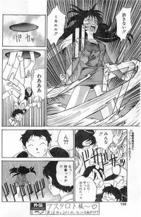 COMIC Papipo Gaiden 1998-01