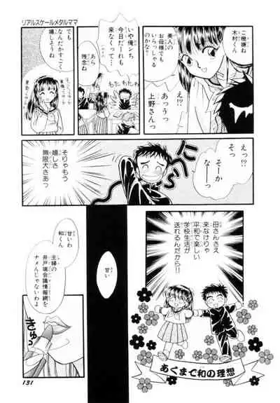 [Hikaru Nagareboshi] Seigi No Mikata Mo Raku Zya Nai