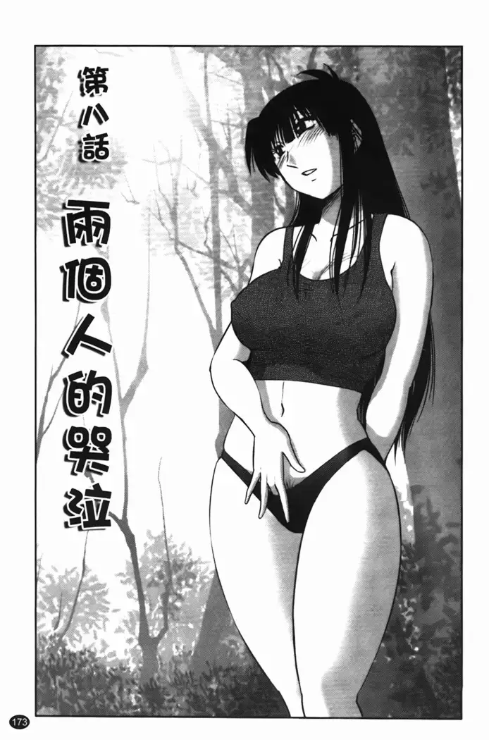 三日月がわらってる 第1巻